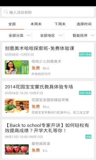 哈哈兒童網(wǎng)手機(jī)客戶端 v6.4.9 安卓版 3