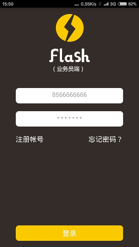 超閃業(yè)務(wù)員 v1.1.2 安卓版 0