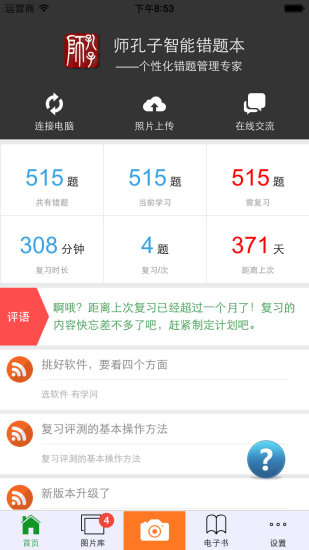 師孔子智能錯題本app v2.14.10 安卓版 0