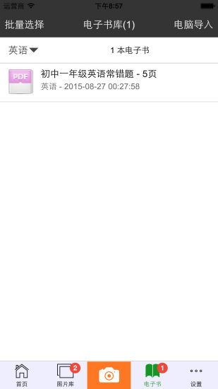 師孔子智能錯題本app v2.14.10 安卓版 3