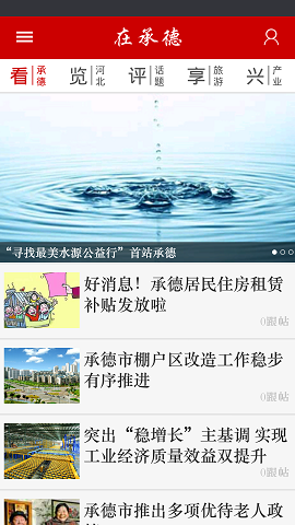 在承德 v1.4.2 安卓版 0