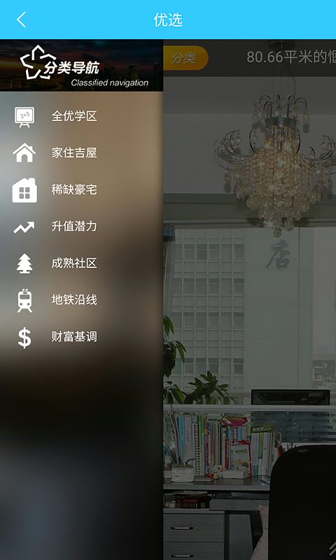 房星找房 v4.0.1 安卓版 1