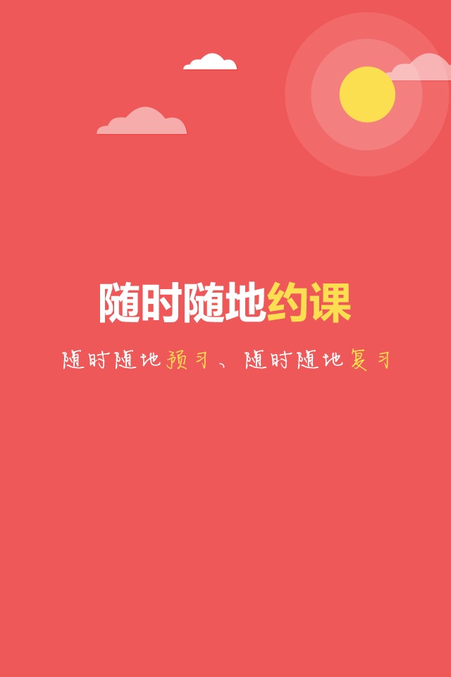 91外教客户端 v1.0 安卓版0