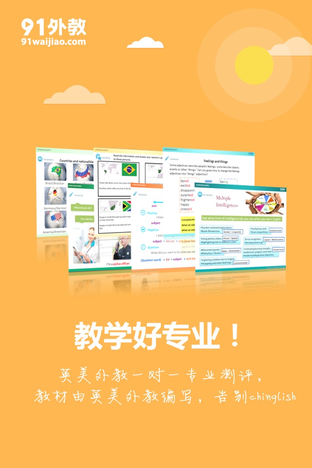 91外教客户端 v1.0 安卓版2