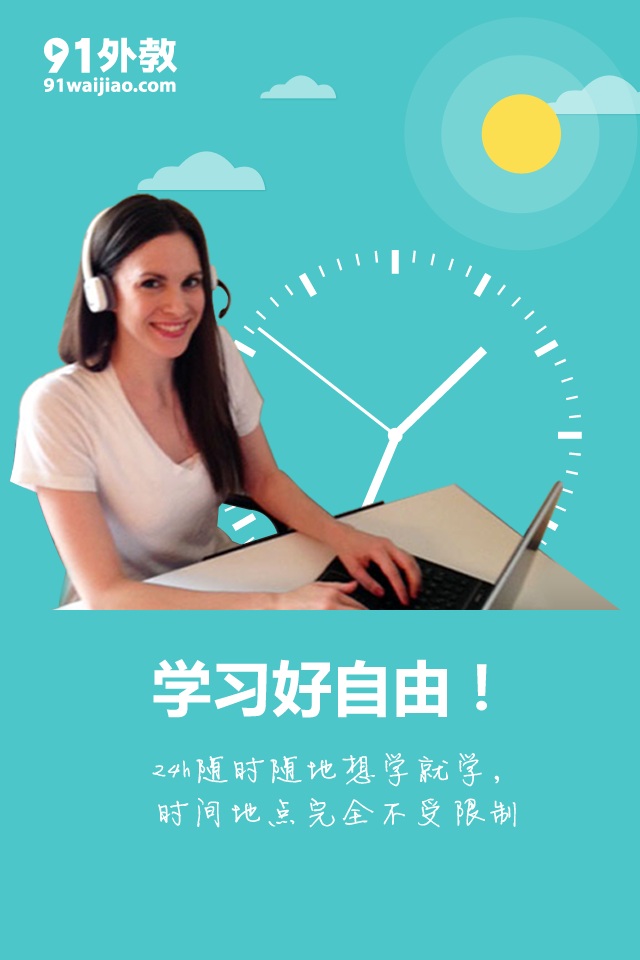91外教客户端 v1.0 安卓版3