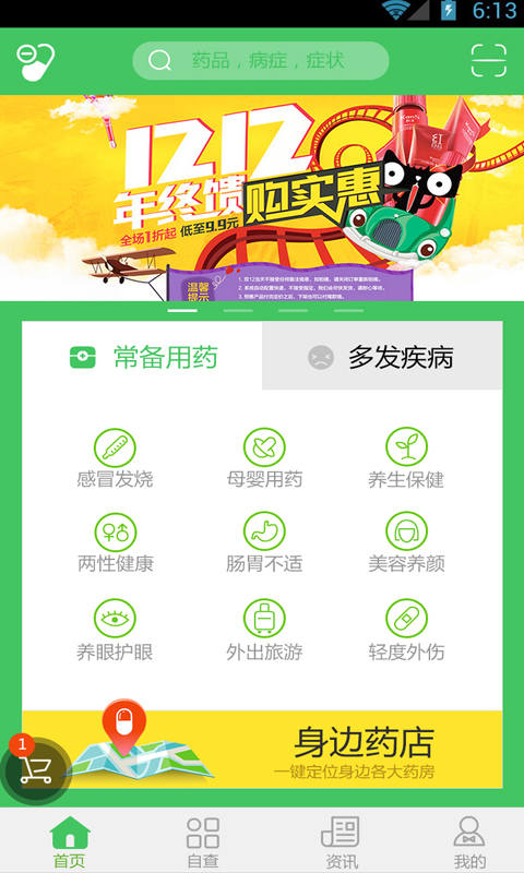 用藥通 v1.17 安卓版 0