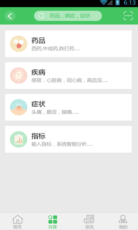 用藥通 v1.17 安卓版 1