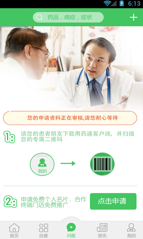 用藥通 v1.17 安卓版 2