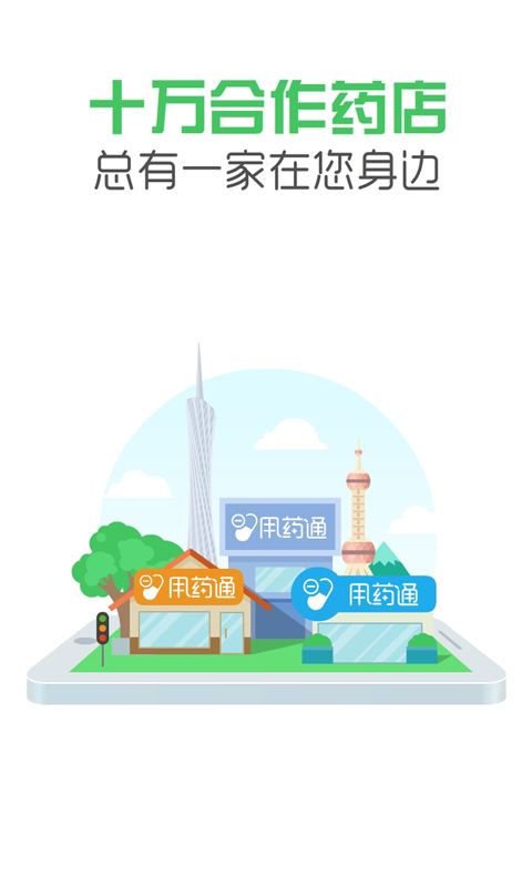 用藥通 v1.17 安卓版 3
