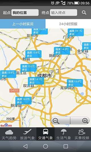 全景氣象 v2.6 安卓版 1