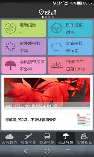 全景氣象 v2.6 安卓版 0