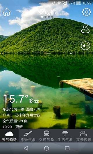 全景氣象 v2.6 安卓版 3