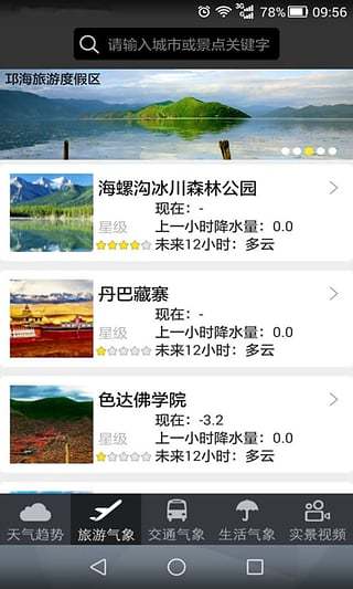 全景氣象 v2.6 安卓版 2