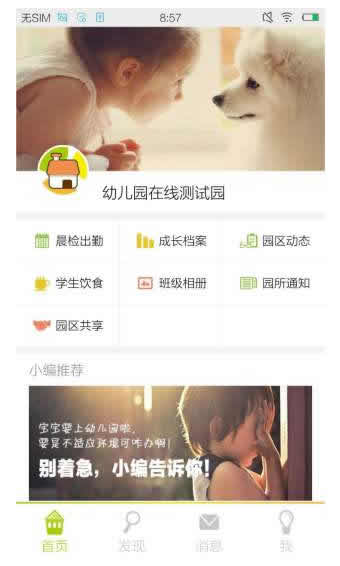 貝多邦園區(qū)端 v1.0.0.1 安卓版 2