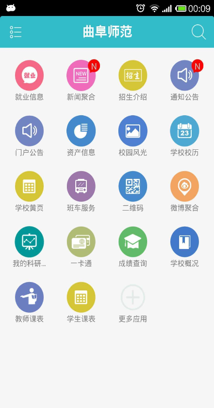 曲阜師范大學(xué) v1.0.2 安卓版 0