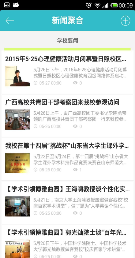 曲阜師范大學(xué) v1.0.2 安卓版 2