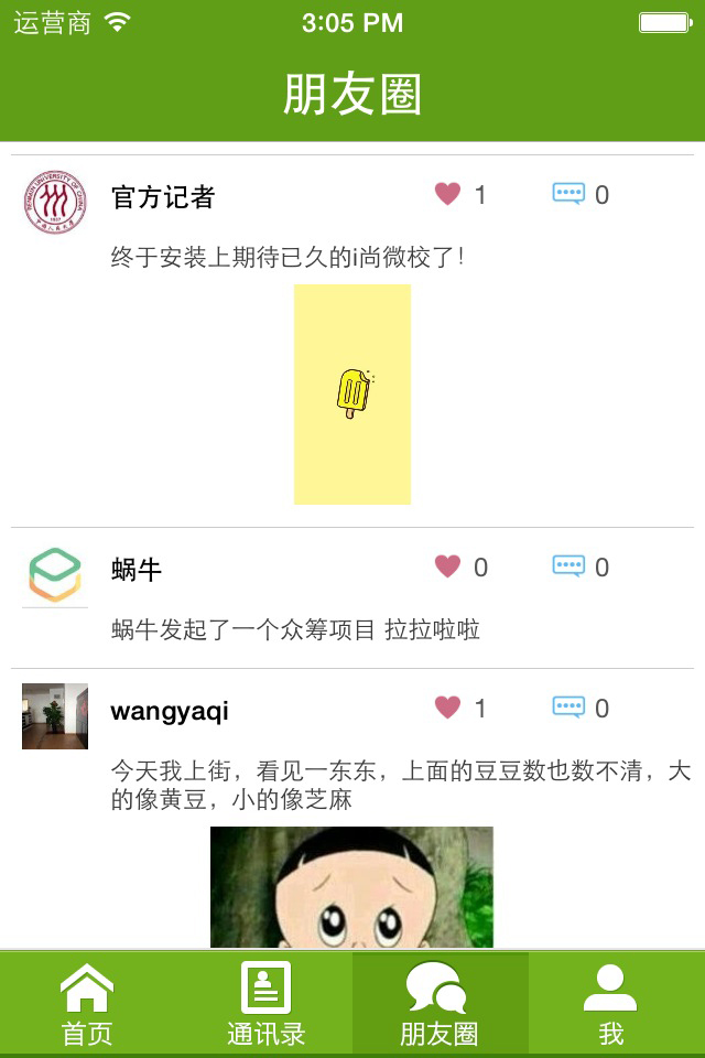 i尚微校 v1.992 安卓版 3