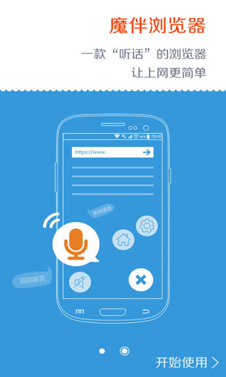 魔伴瀏覽器 v1.0 安卓版 0