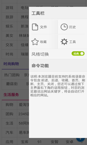 魔伴瀏覽器 v1.0 安卓版 2