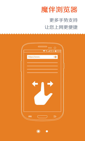 魔伴瀏覽器 v1.0 安卓版 3