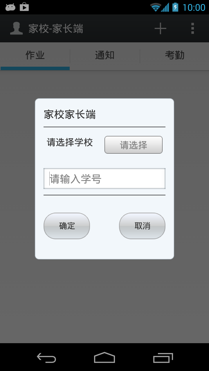 艾微校家長(zhǎng) v2.0.0 安卓版 2