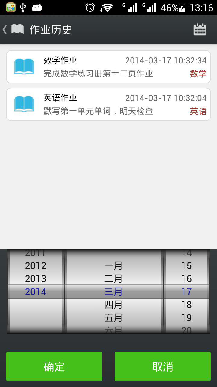 艾微校家長(zhǎng) v2.0.0 安卓版 3