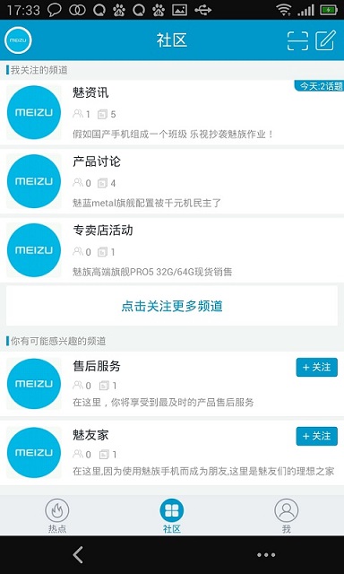 微魅族 v1.1.4 安卓版 0