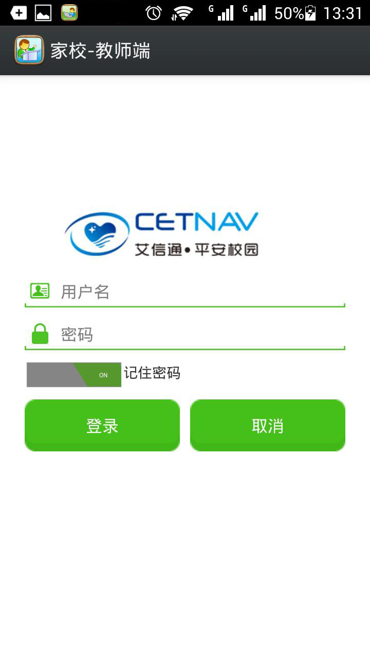 艾微校教師 v2.0.0 安卓版 0