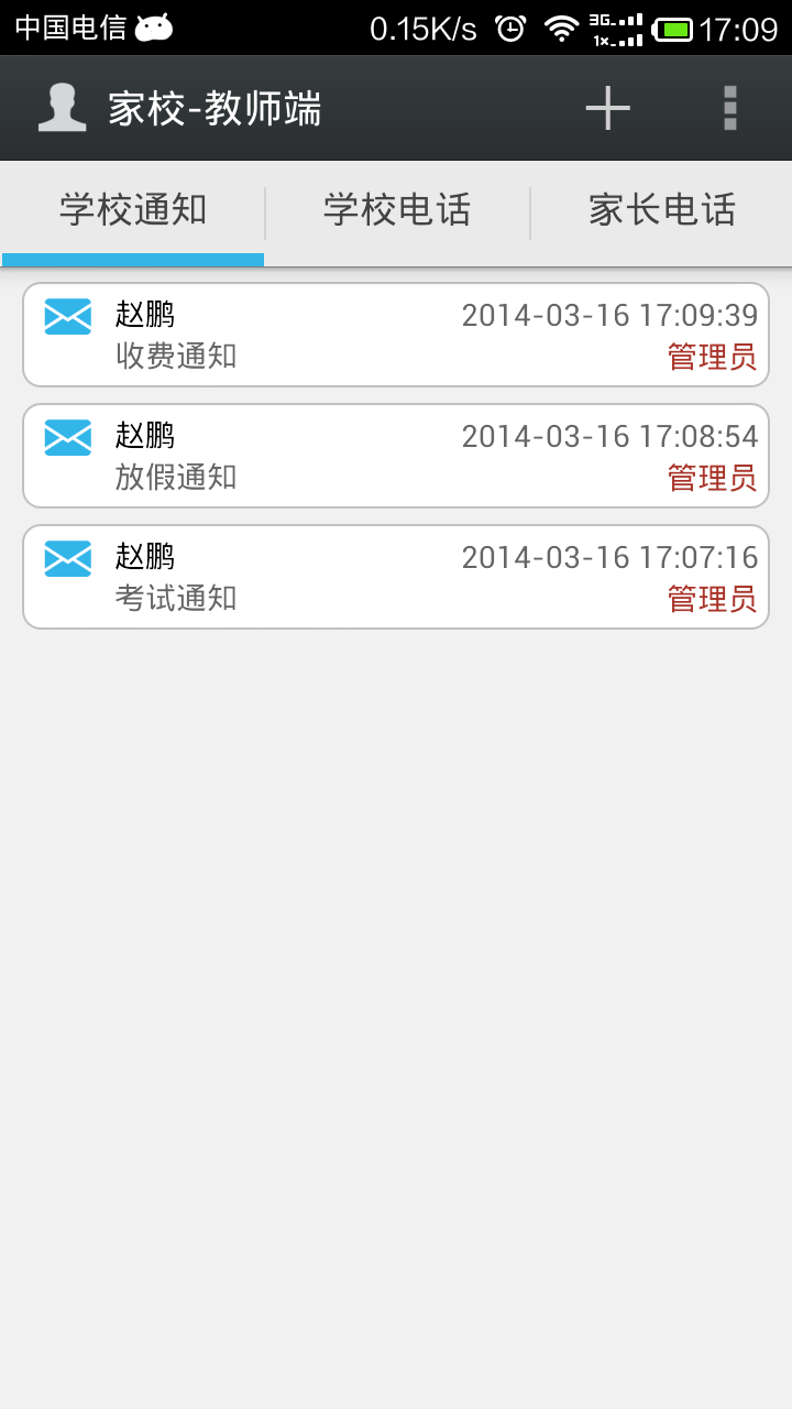艾微校教師 v2.0.0 安卓版 3