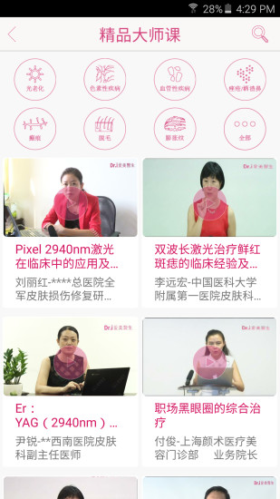 愛美醫(yī)生 v1.0.3 安卓版 0