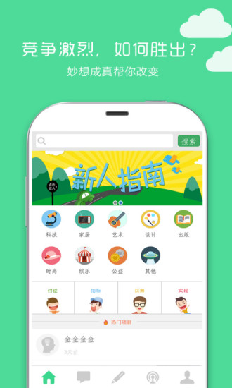 妙想成真app v1.1.0 安卓版 1