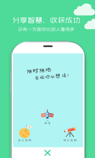 妙想成真app v1.1.0 安卓版 3