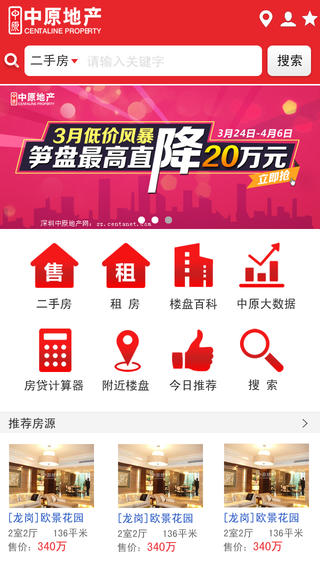 深圳中原地產(chǎn)app v3.0.3.13 安卓版 0