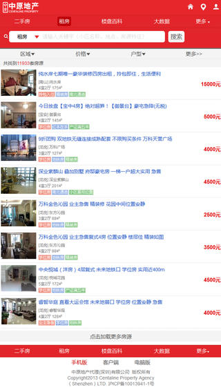深圳中原地產(chǎn)app v3.0.3.13 安卓版 1