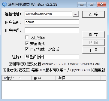 winbox中文版 v5.25 綠色版 1