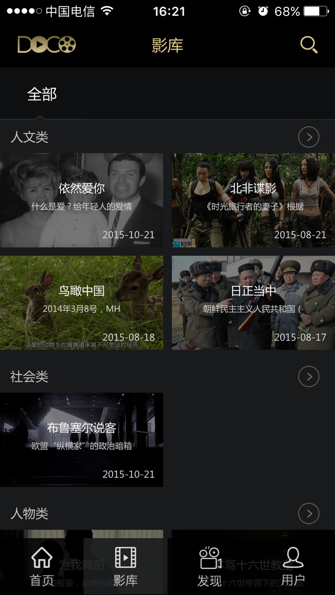 doco紀錄影院 v1.0.5 安卓版 0