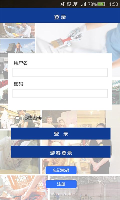 好好干(藍(lán)領(lǐng)求職) v1.0 安卓版 1