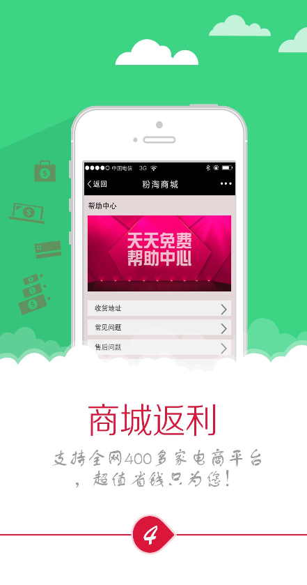 淘淘貓 v3.0 安卓版 3