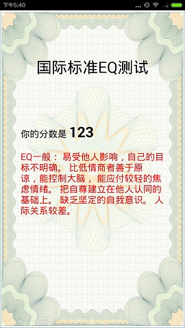 EQ情商測(cè)試 EQ情商測(cè)試app下載