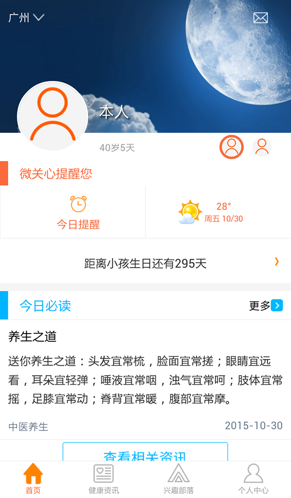 微關心 v1.8.8 安卓版 1