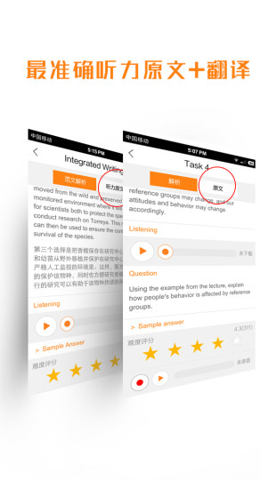 TPO全套答案app v2.0 安卓版 1