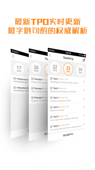 TPO全套答案app v2.0 安卓版 2