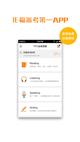 TPO全套答案app v2.0 安卓版 3