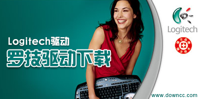 羅技驅(qū)動(dòng)