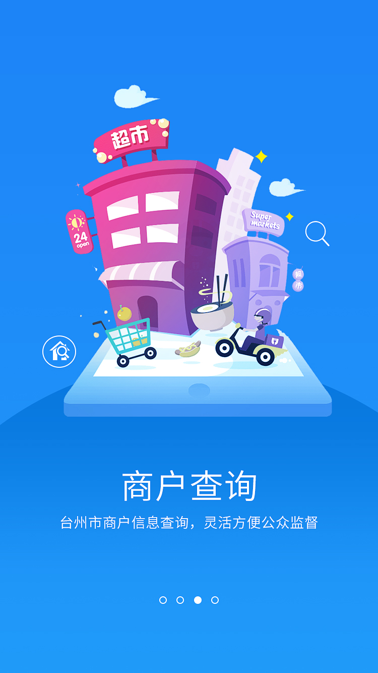 台州市场监管安卓版 台州市场监管app