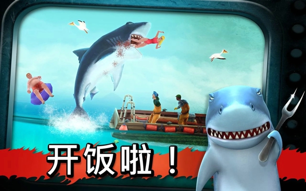 hungry shark修改版 v8.0.0 安卓版 0