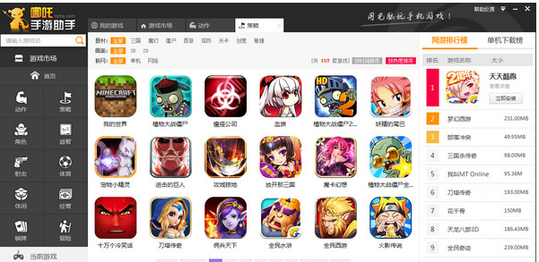 哪吒手游助手 v1.0.0 官方版 0