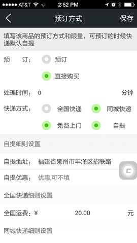 微田生鮮零售 v1.0 安卓版 0