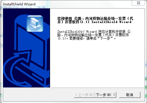 貨運發(fā)票稅控系統(tǒng)中介代開軟件 v1.1 地稅專用 0