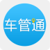 渝中車(chē)管通
